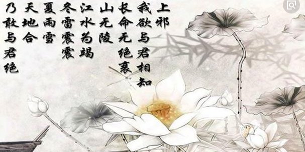 “山无棱,天地合,乃敢与君绝”的下一句是什么?