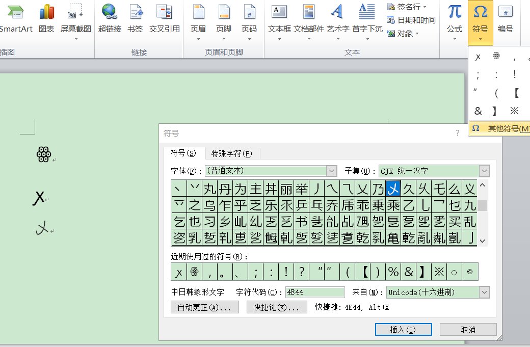 怎样打出半对的符号？