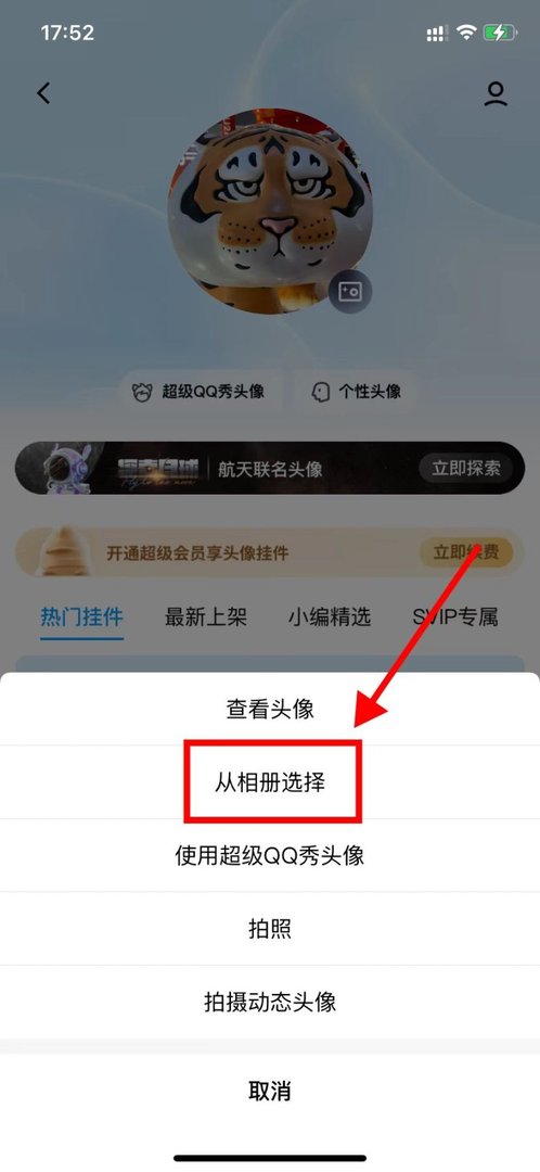 qq更新头像怎么发空间