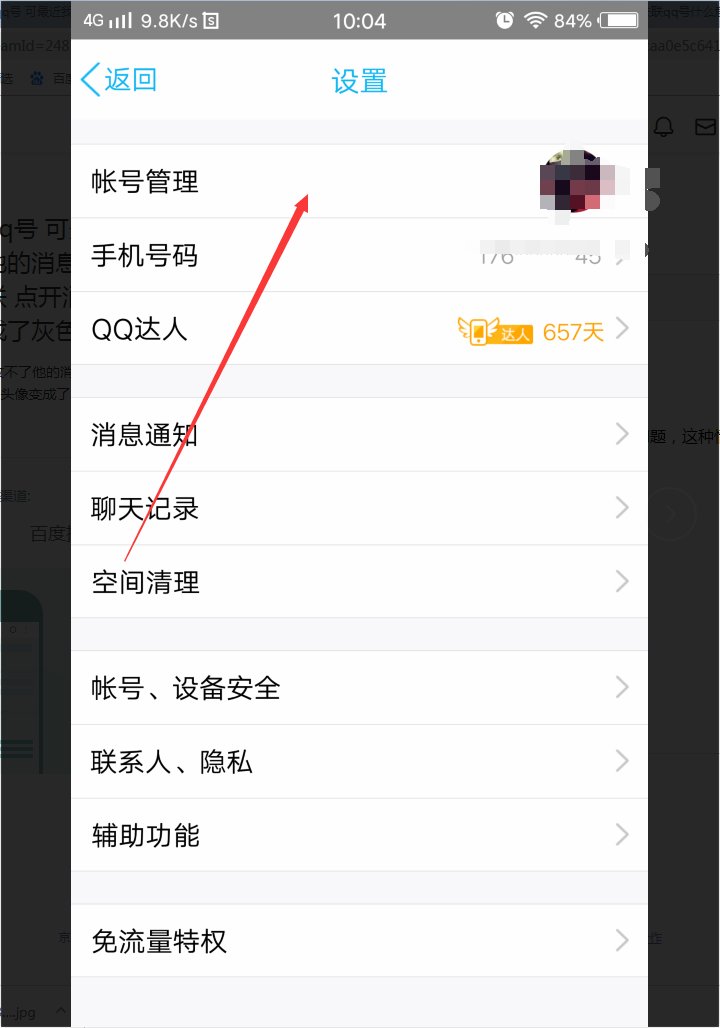 我跟别人关联qq号 可最近我接收不了他的消息了 也没有取消关联 点开消息框他的头像变成了灰色