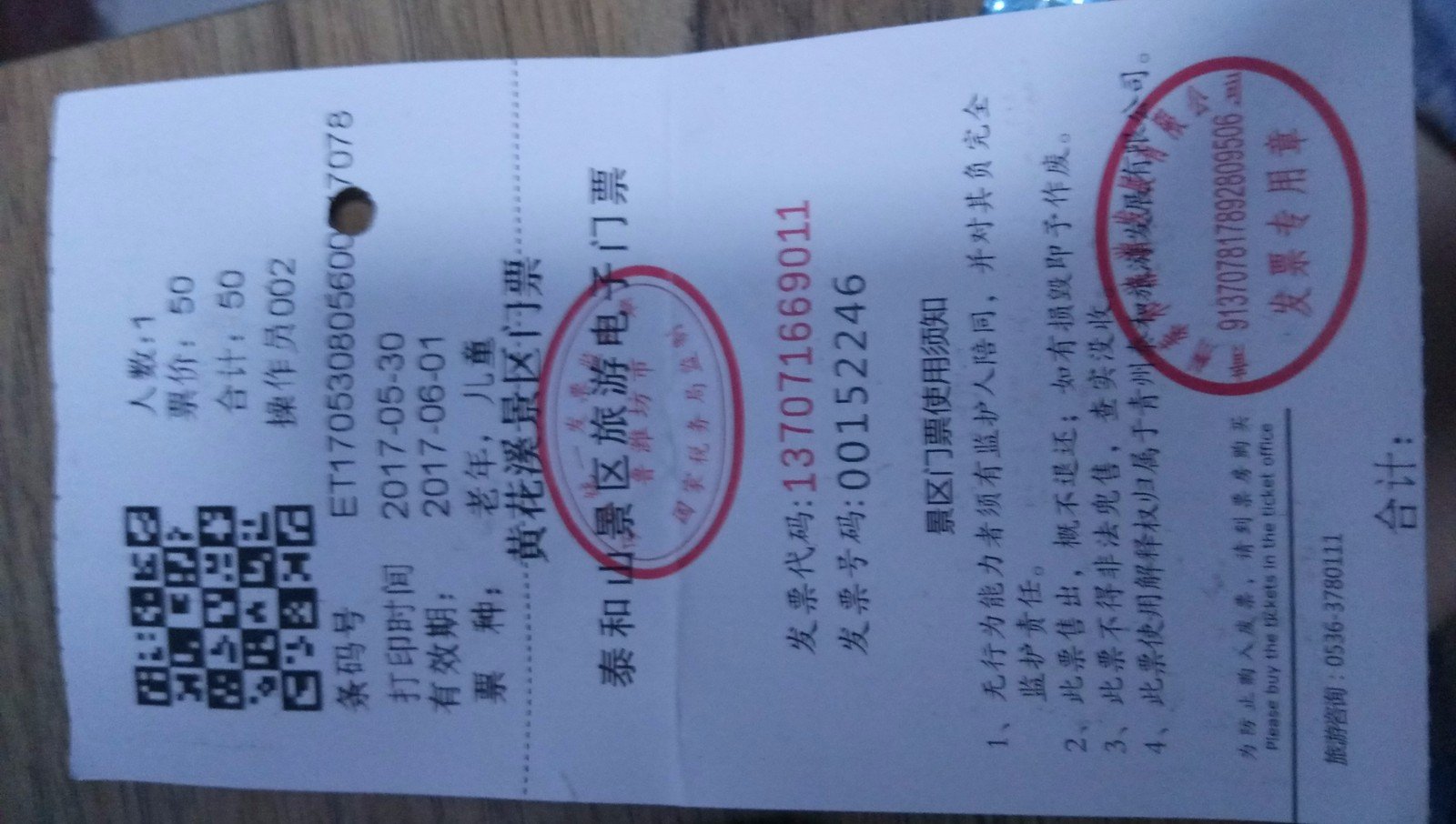 青州黄花溪景区门票要多少钱