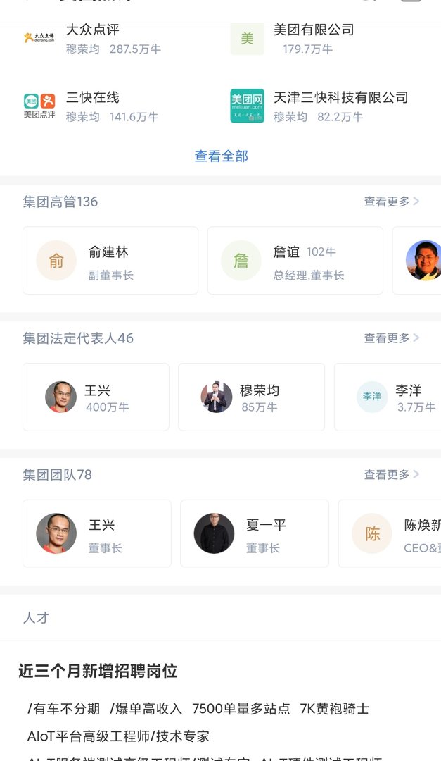 美团老板是谁 是哪个国家的?