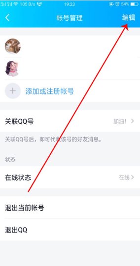 QQ预设账号达到上限怎么解除