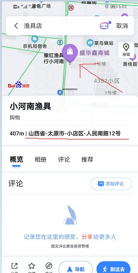 离我最近的在那,渔具店?
