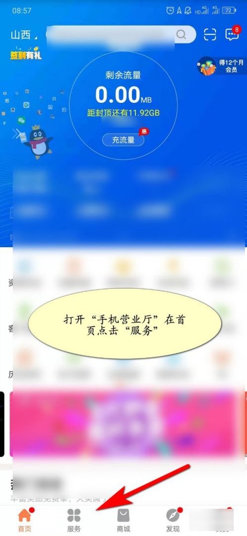 联通4G限速怎么解除？
