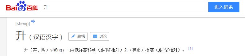 降的反义词是什么?
