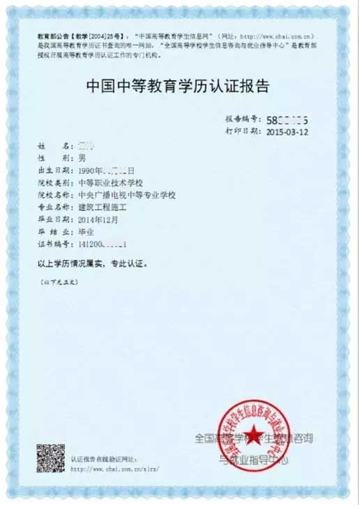 中央广播电视大学毕业证真假查询