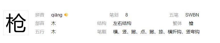 “发令枪”这三个字有几画呢？