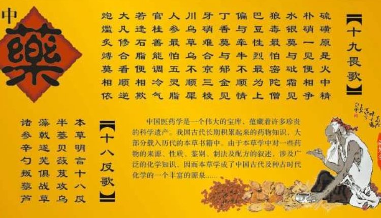 本草明言十八反的拼音是什么？