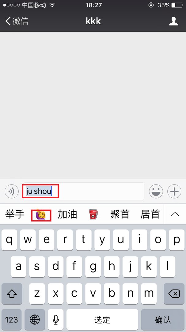 微信里有个举手的表情怎么编辑