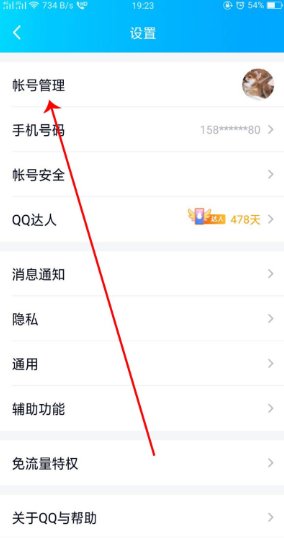 QQ预设账号达到上限怎么解除