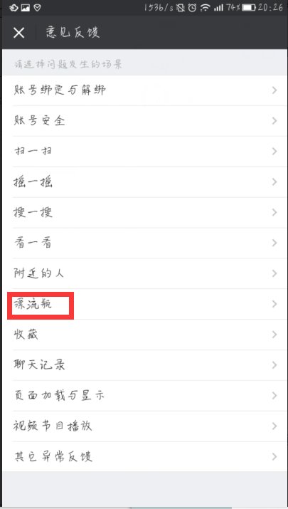 微信漂流瓶被封,如果解?