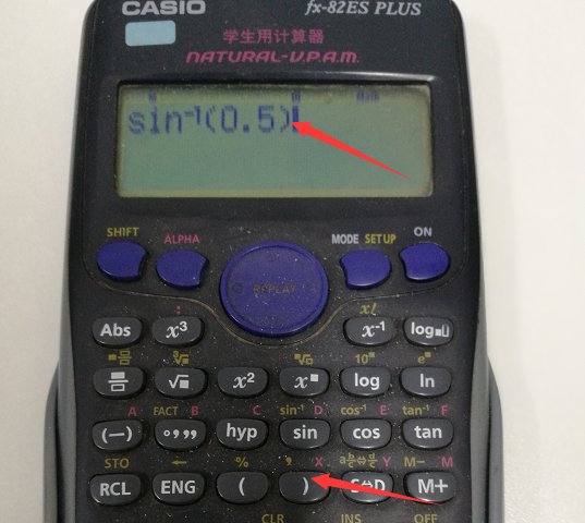 如何使用计算器计算反三角函数?