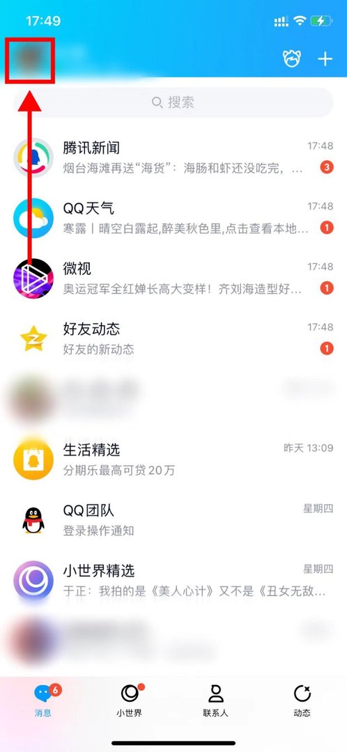 qq更新头像怎么发空间
