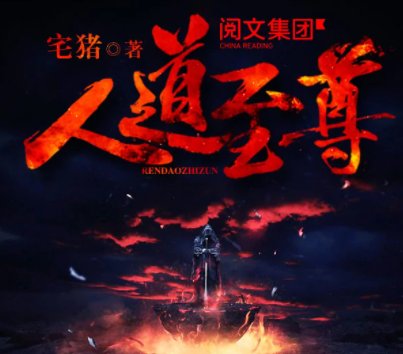 人道至尊女主角有几个?