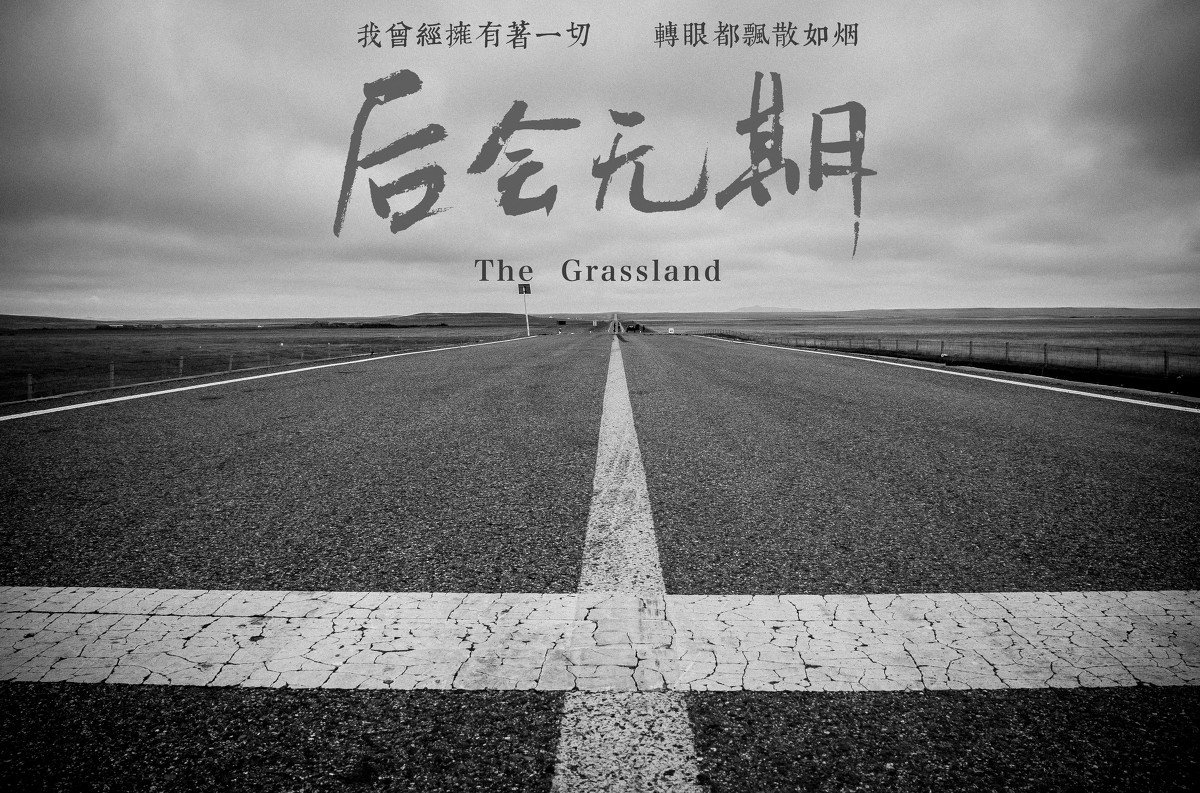 后悔无期什么意思