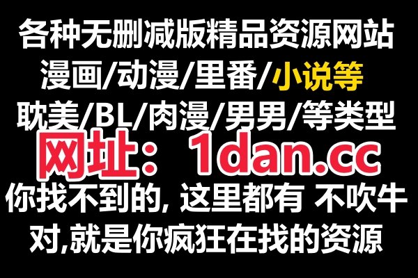 有没有比较好看的韩国bl漫画推荐吗
