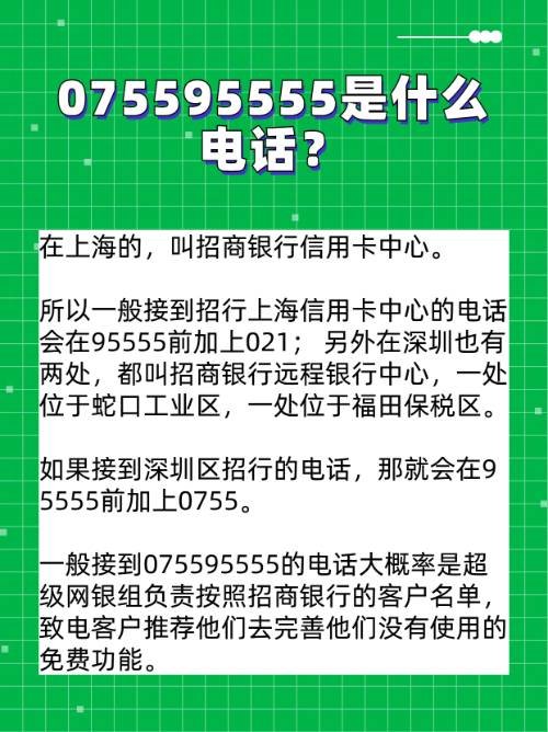 075595555是什么电话？