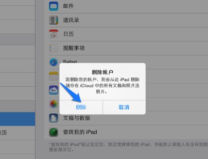 如何强制删除iCloud ID?