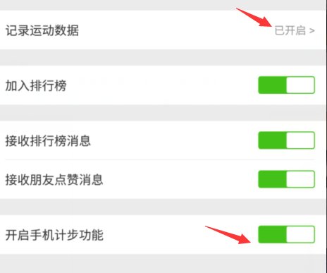 安卓系统的手机怎么弄微信运动计步