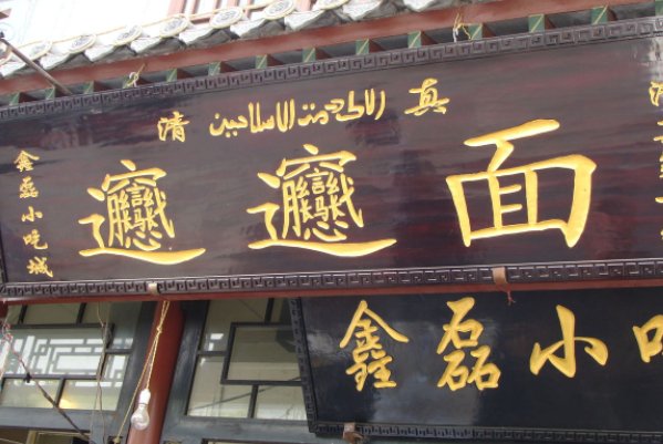 biang字在哪能复制粘贴？