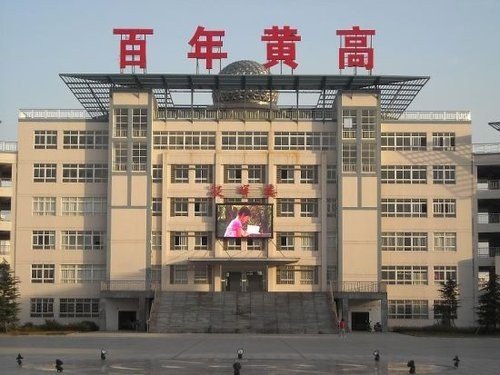 黄冈中学全国排名第几