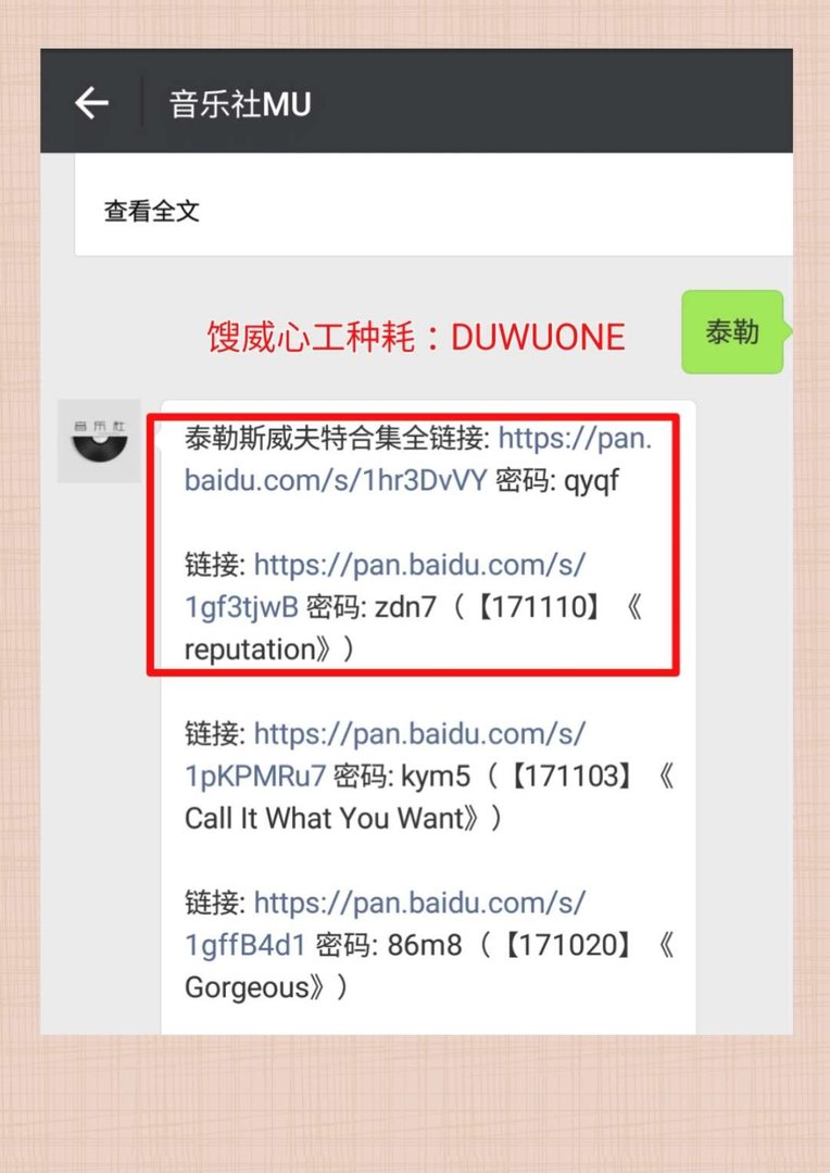 泰勒reputation百度云