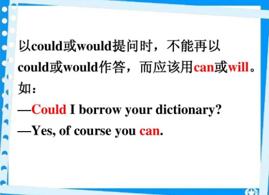 用Could（一般疑问句）提问，（肯定回答）用can还是could？