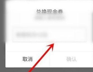 美团现金券12位兑换码在哪里看
