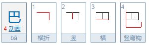 日字加一笔19字