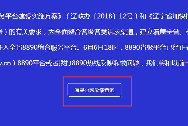 怎样查询民心网投诉结果