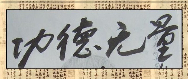 功字开头的成语有哪些