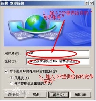 什么是网络服务商提供的ADSL上网账号及口令，