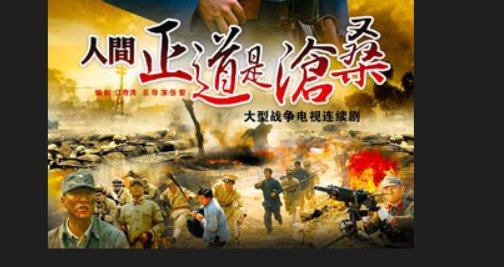人道是沧桑穆震方原型是谁?