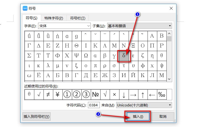 怎样在电脑上打出δ符号?