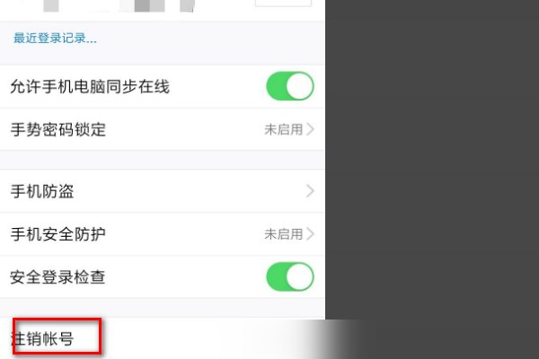 什么是注销??注销QQ是啥意思??