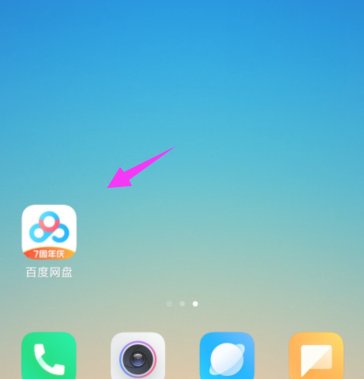 百度网盘客服人工电话