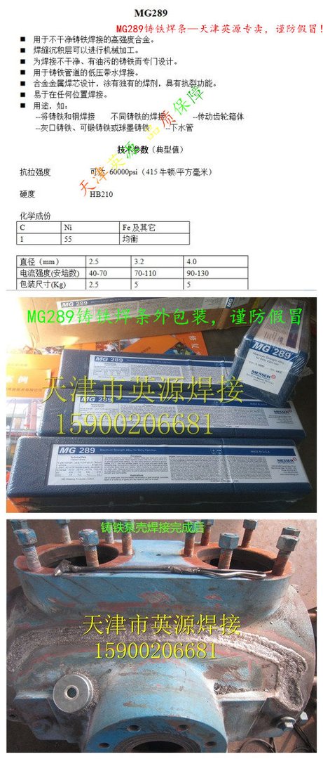 506焊条是否可以焊生铁