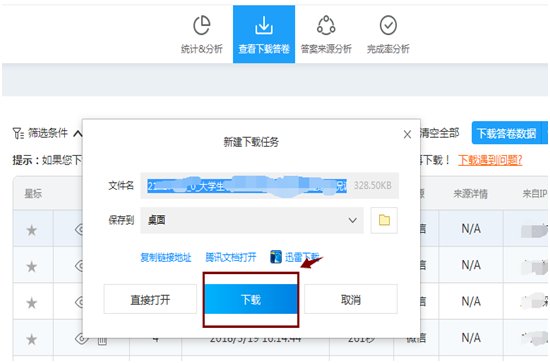在手机上怎么把问卷星数据导出表格