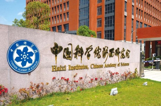 中科院全称