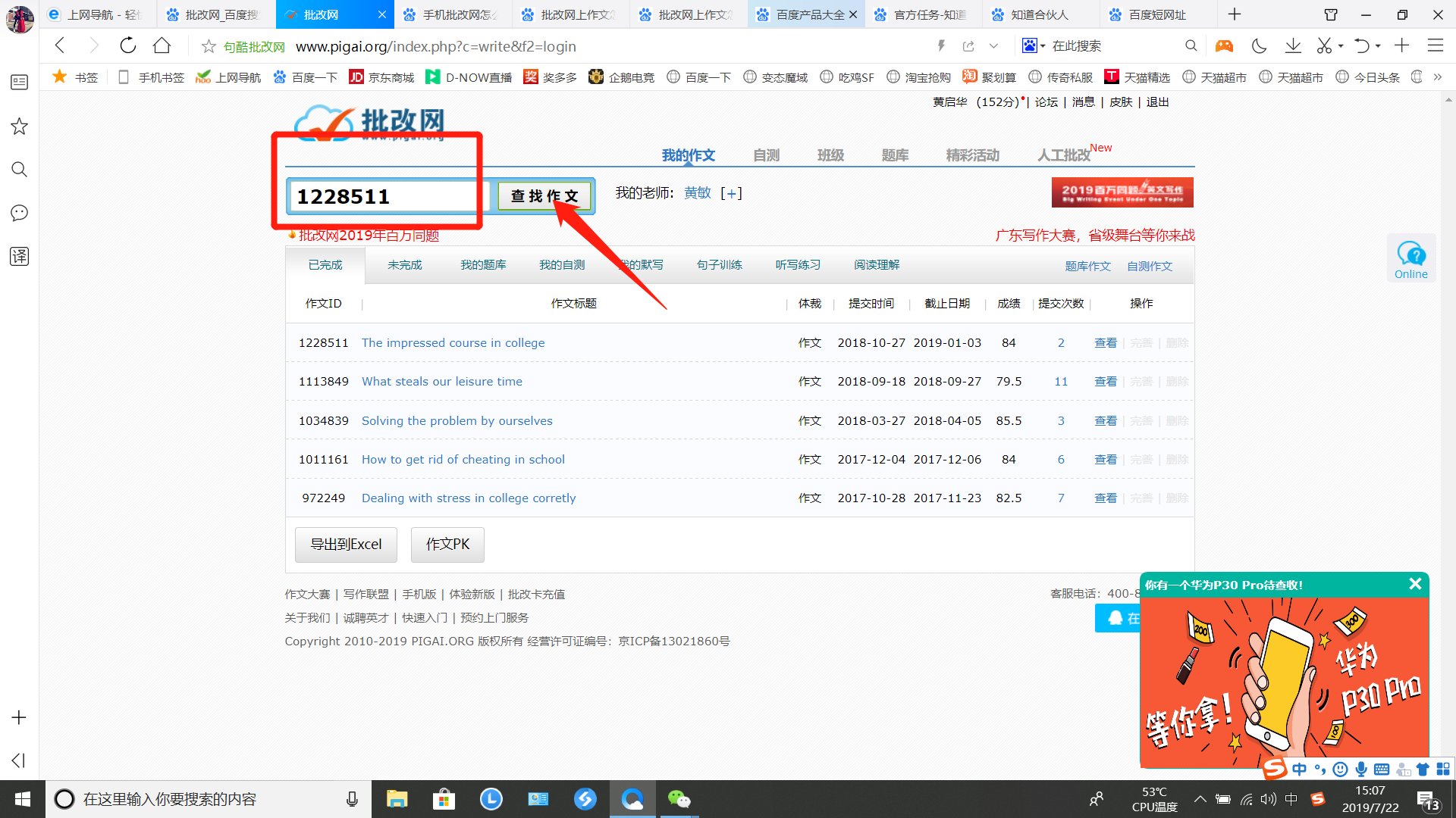 手机批改网怎么在PC端补交作文