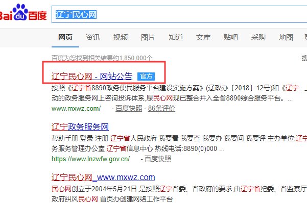 怎样查询民心网投诉结果