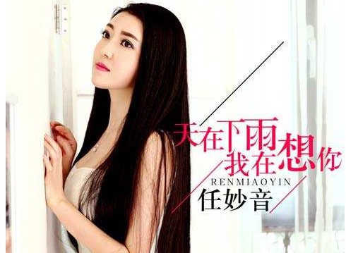 任妙音今年多大岁了