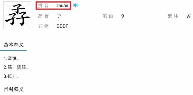 三个子念什么字呀