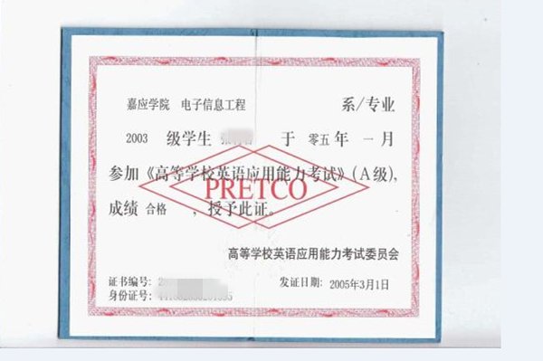 pretco的成绩在哪里查询