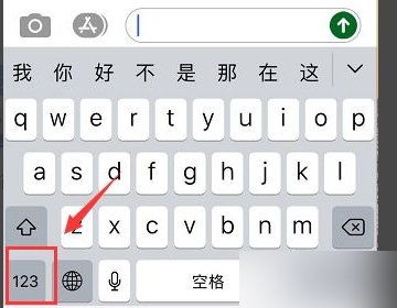 苹果手机打字怎么变成带圈的数字