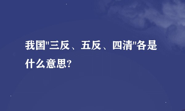 我国