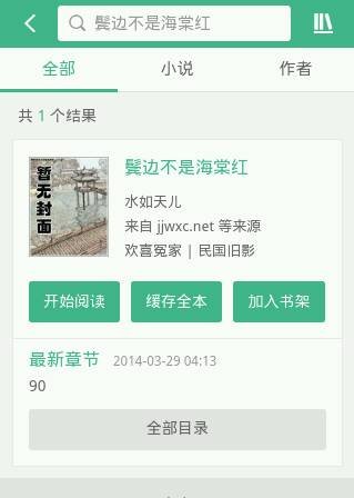 求 鬓边不是海棠红全集 txt下载地址谢谢