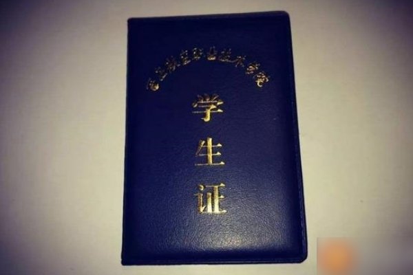 小学生有学生证吗