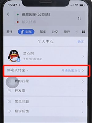我用高德地图叫了滴滴打车的出租车,到达终点,我没有付款的信息,付不了款给司机,这个要怎样才能付款,